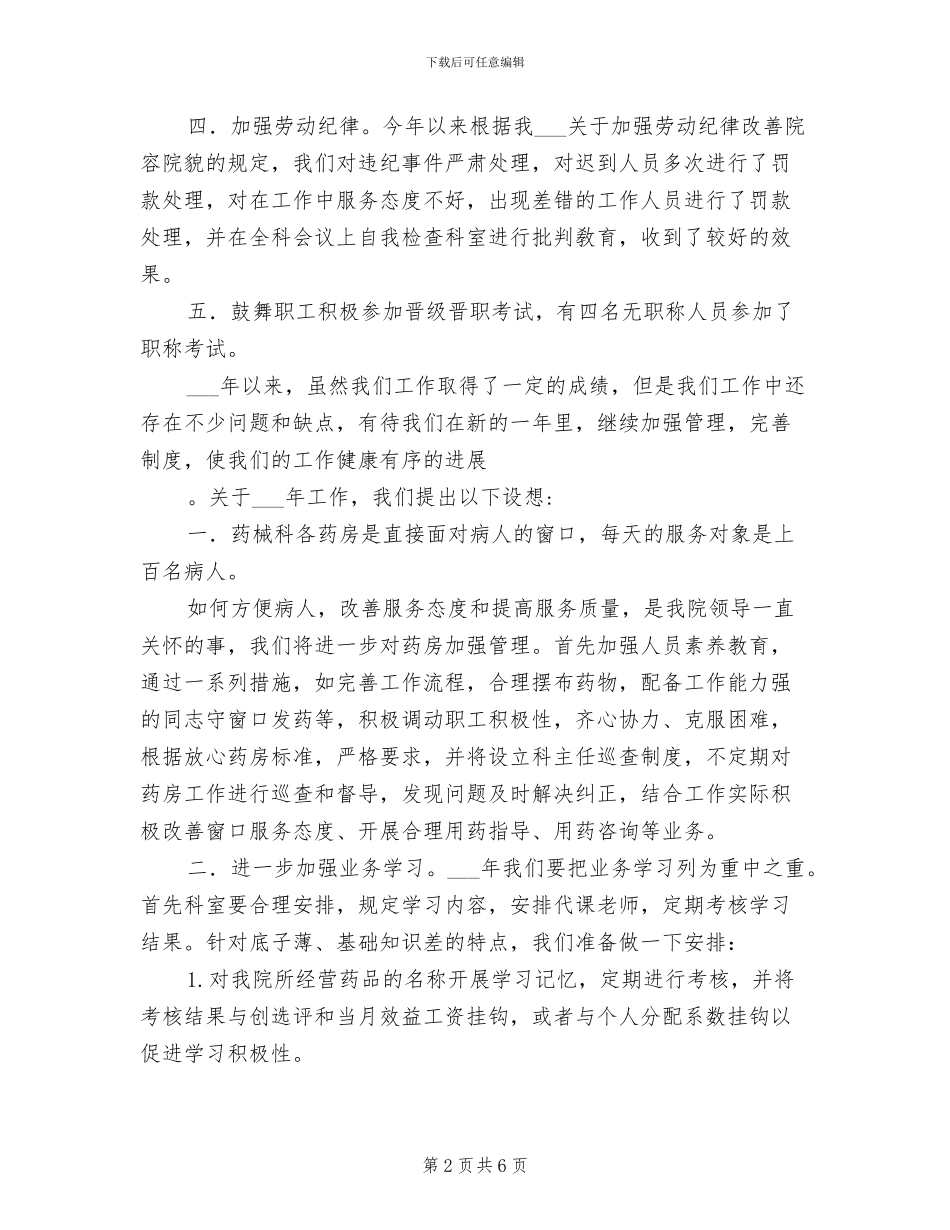 医院药械科2024年工作总结_第2页