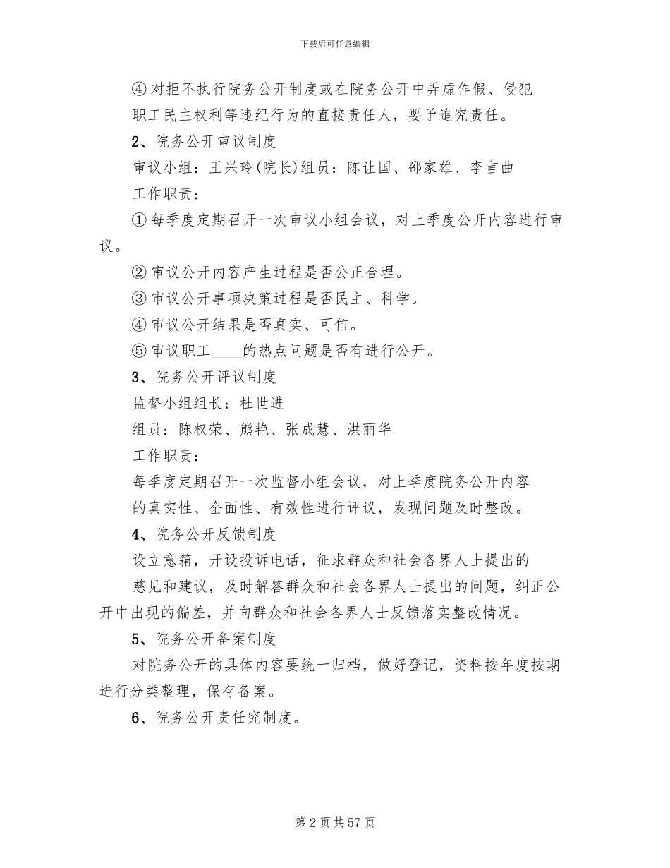 医院院医务公开实施方案(11篇)_第2页