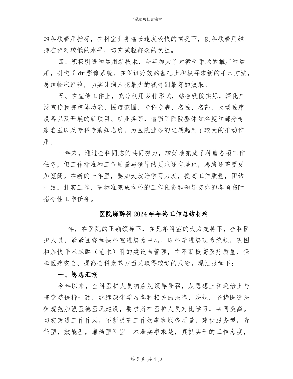 医院骨科年终工作总结2024年_第2页