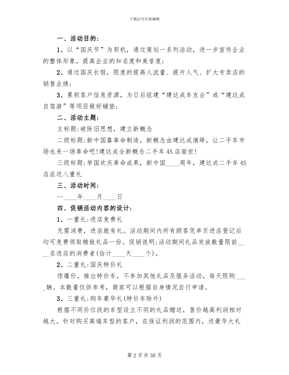 十一国庆节促销活动方案2024(14篇)_第2页