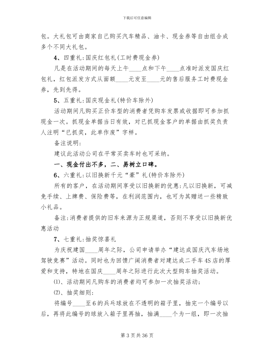 十一国庆节促销活动方案2024(14篇)_第3页