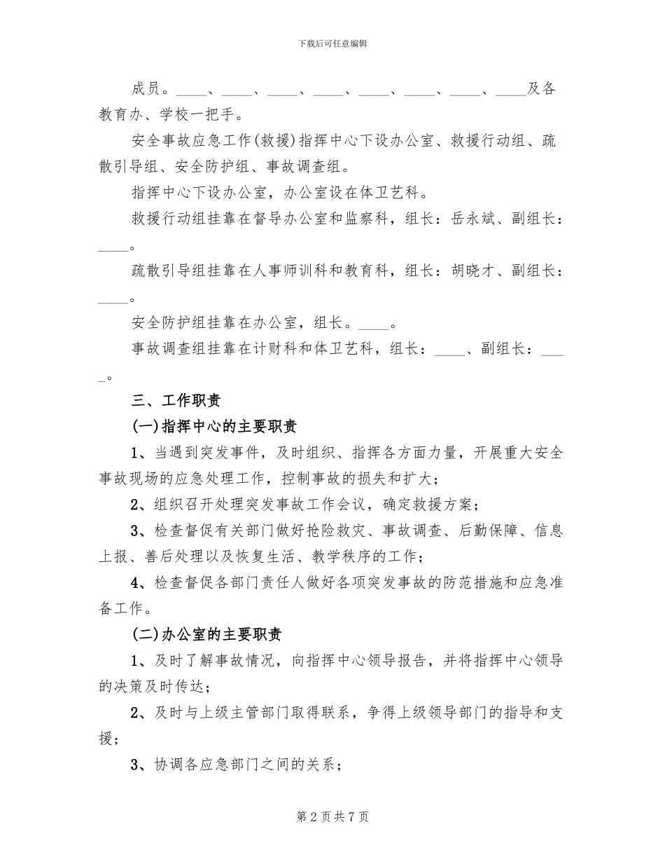 医院重大紧急事故应急救援预案模板(2篇)_第2页