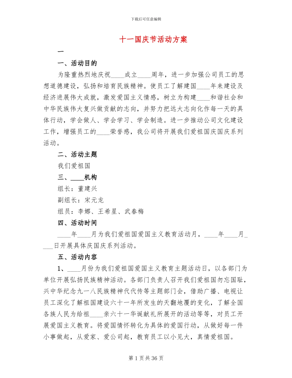 十一国庆节活动方案(14篇)_第1页