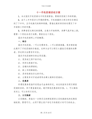 十一手机促销活动方案