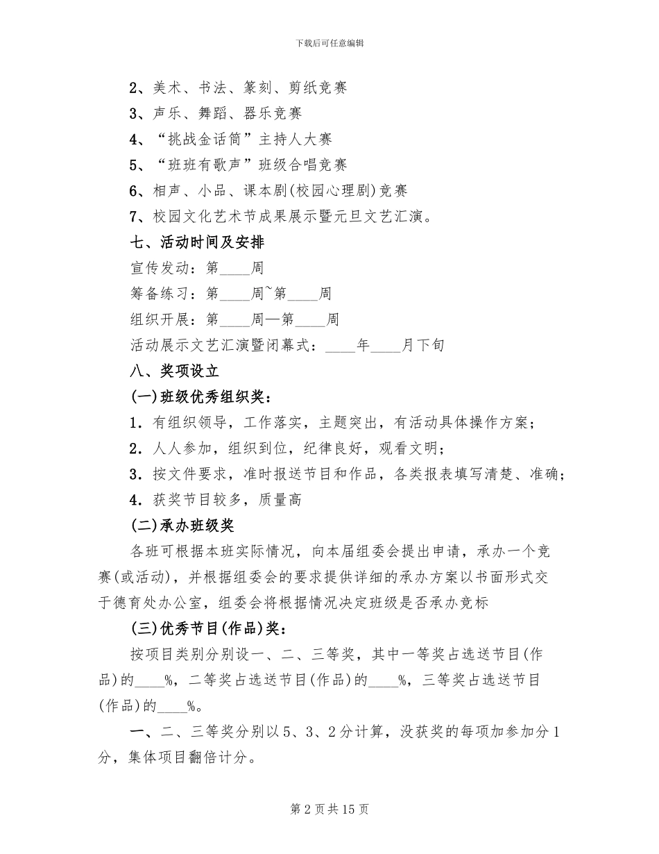 十中校园文化艺术节活动方案_第2页