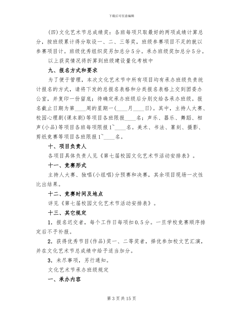 十中校园文化艺术节活动方案_第3页