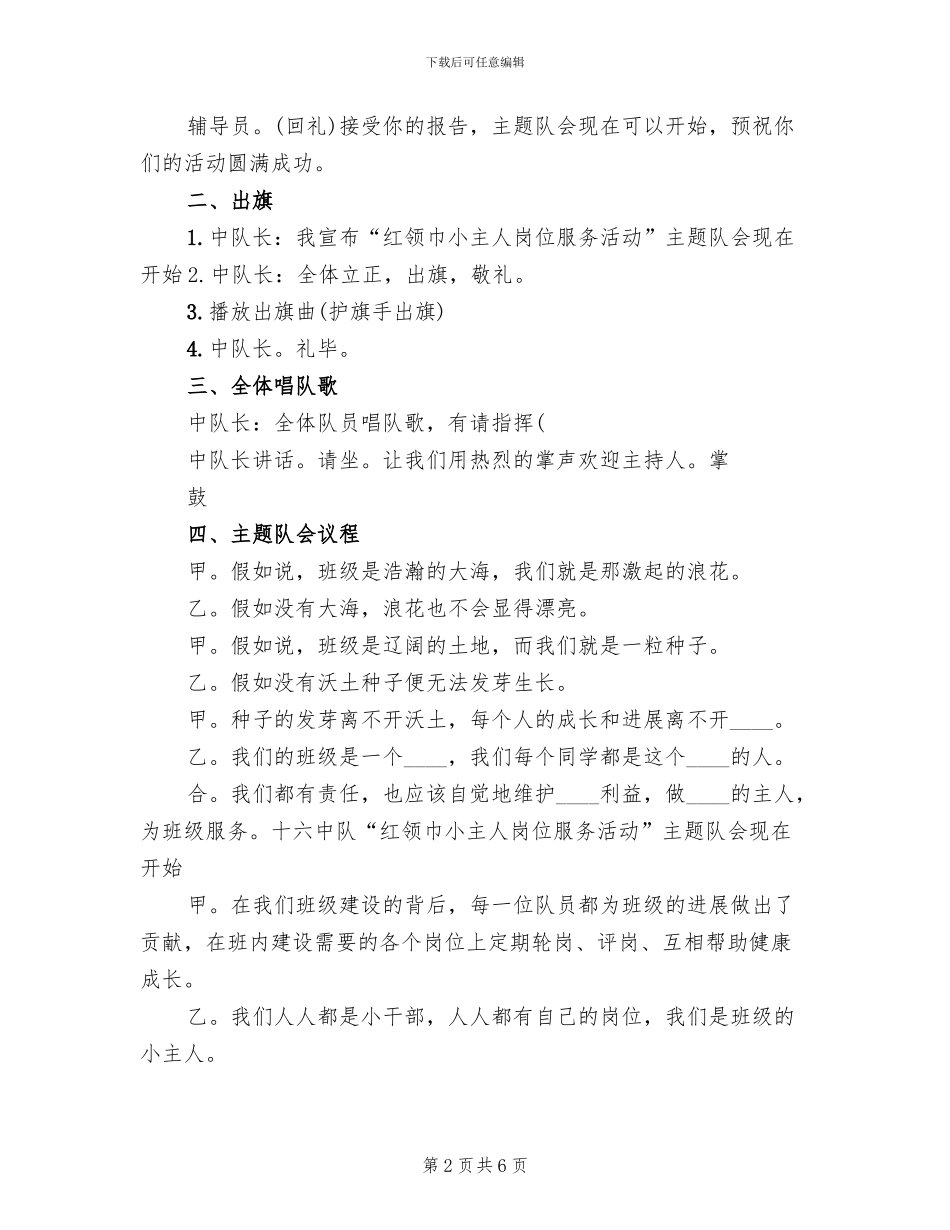 十六中队活动方案_第2页