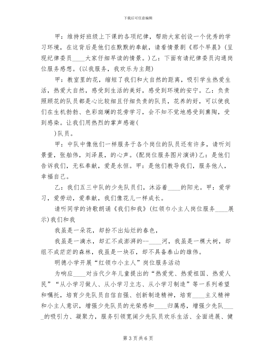 十六中队活动方案_第3页