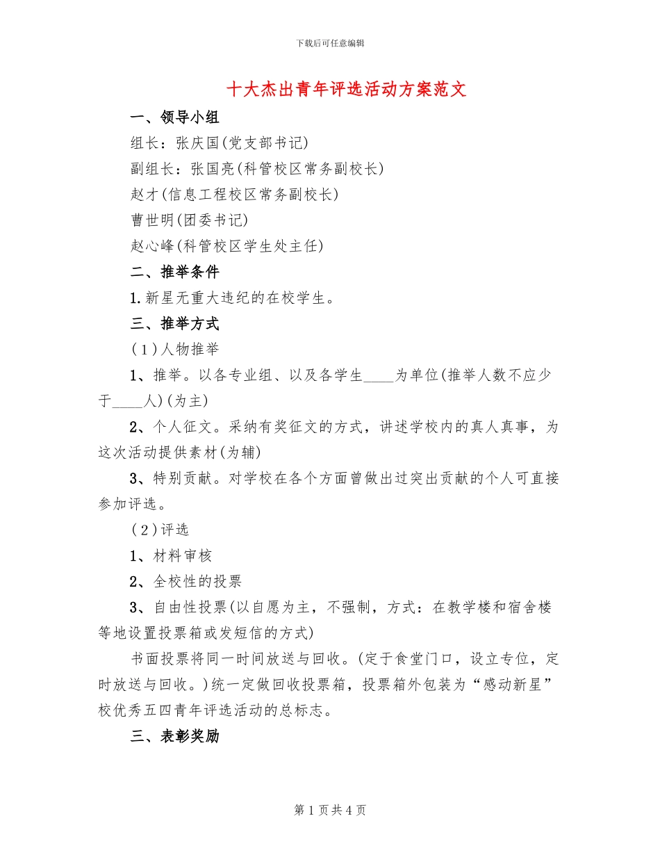 十大杰出青年评选活动方案范文_第1页
