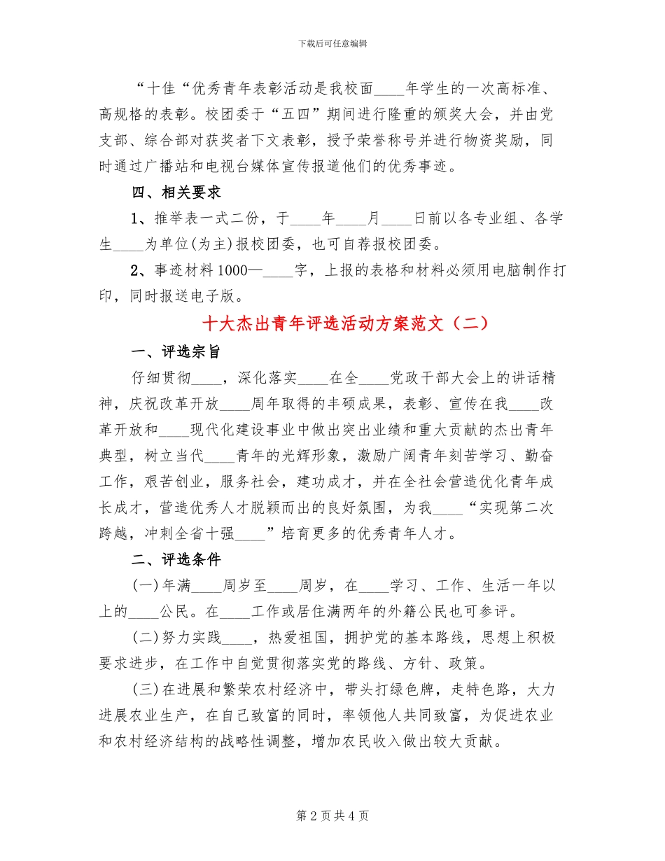 十大杰出青年评选活动方案范文_第2页