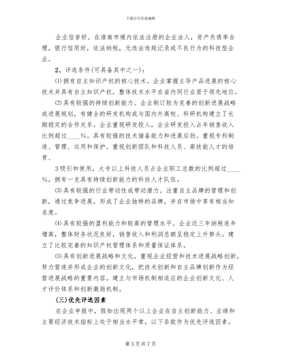 十大杰出青年评选活动方案范本_第3页