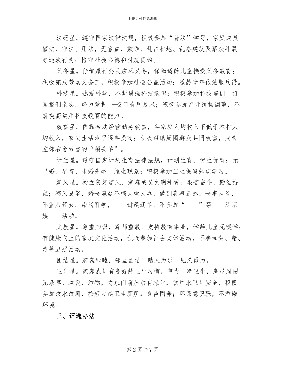 十星级文明户实施方案模板_第2页