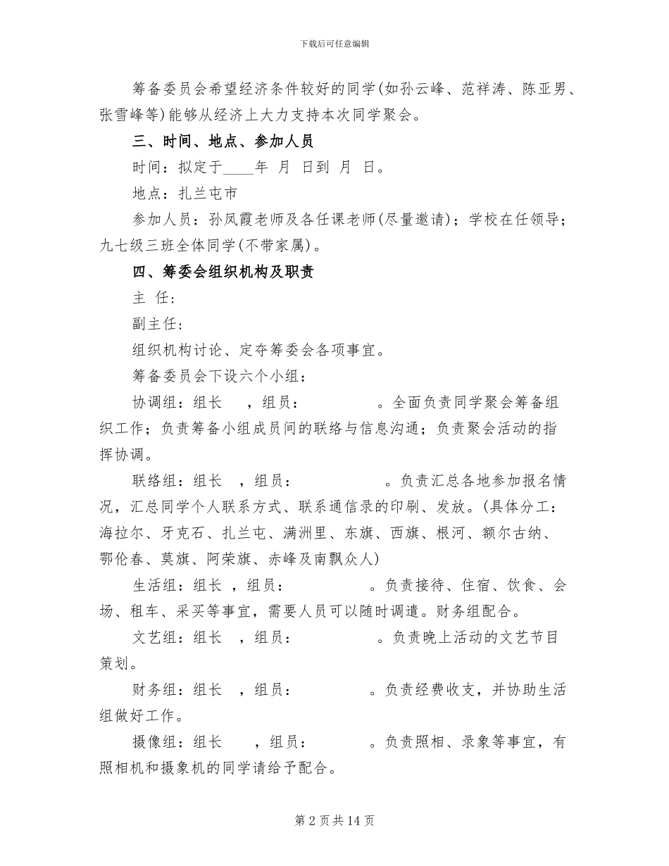 十年同学聚会活动方案_第2页