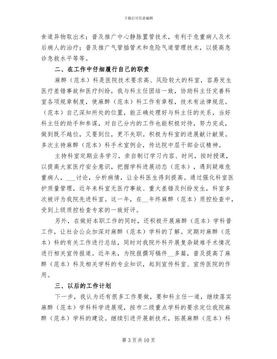 医院麻醉科医生个人2024年终工作总结_第3页