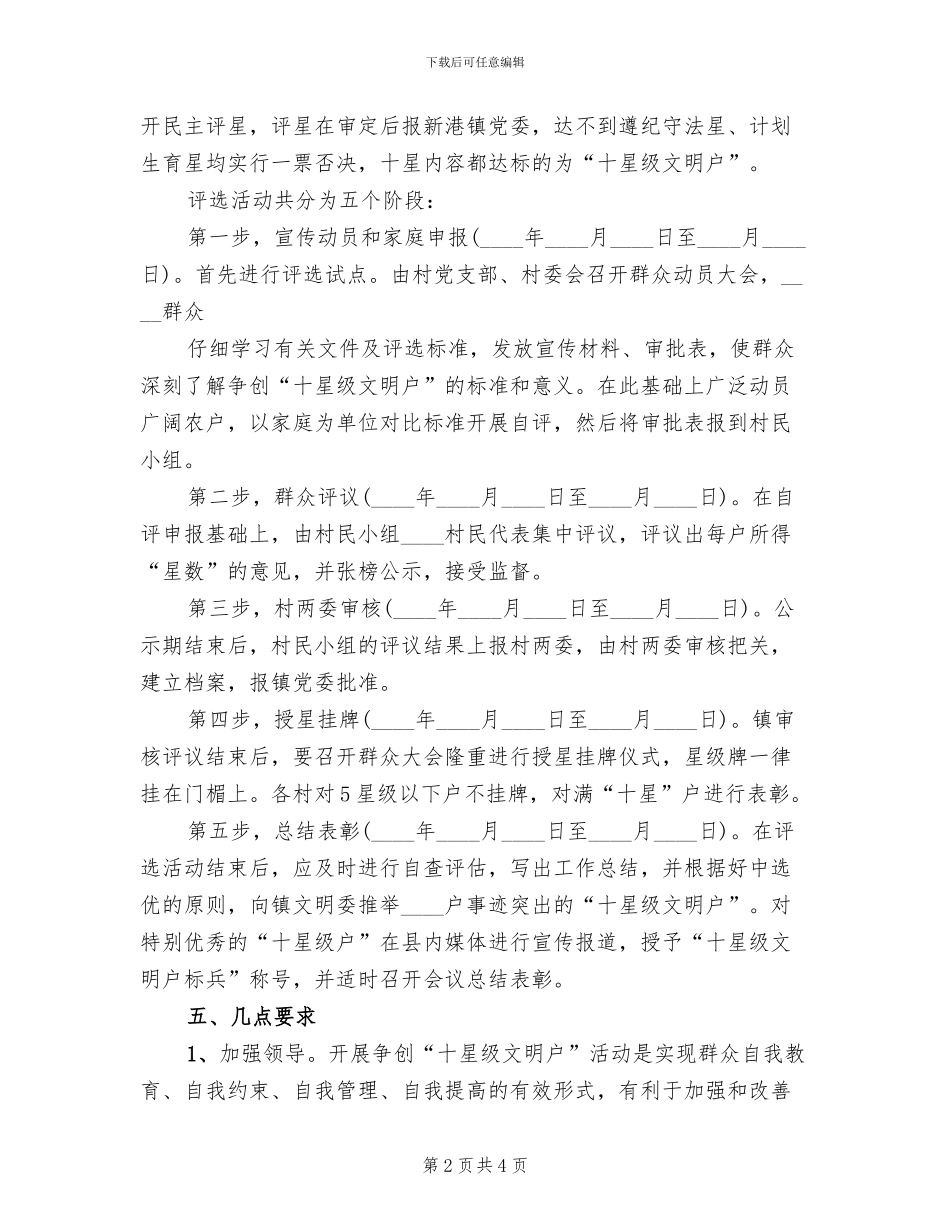 十星级文明户评选活动的实施方案范文_第2页