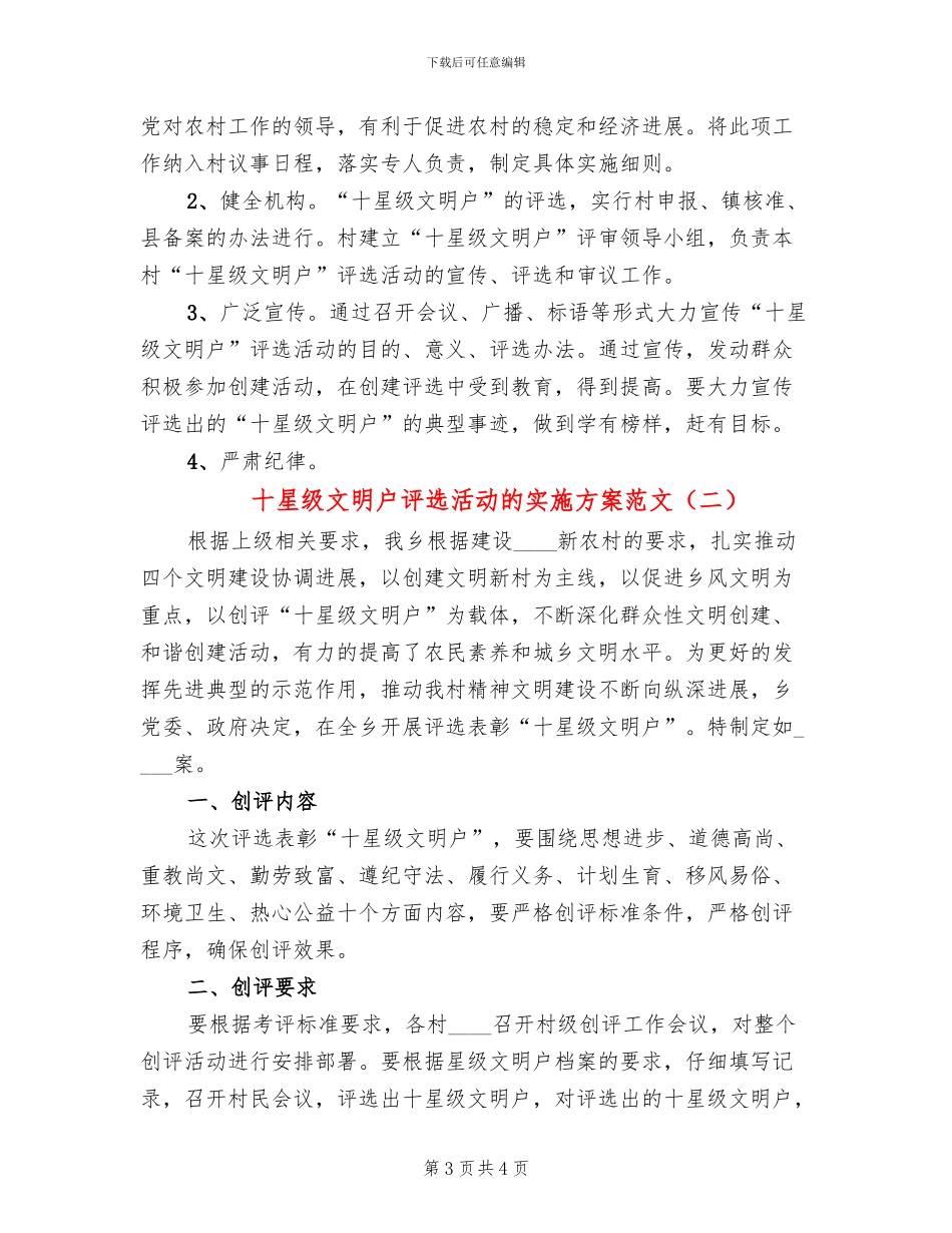 十星级文明户评选活动的实施方案范文_第3页