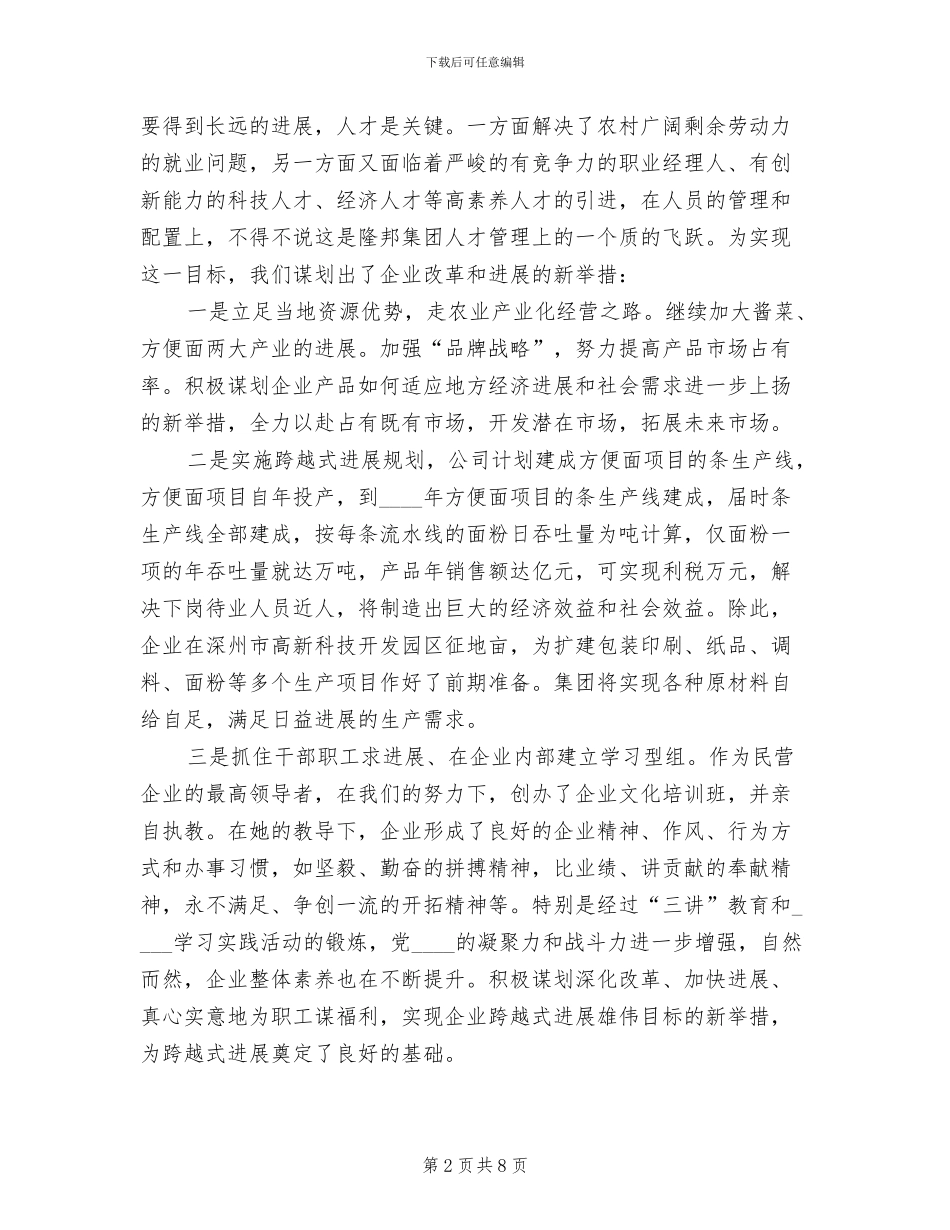 十杰青年评选方案_第2页