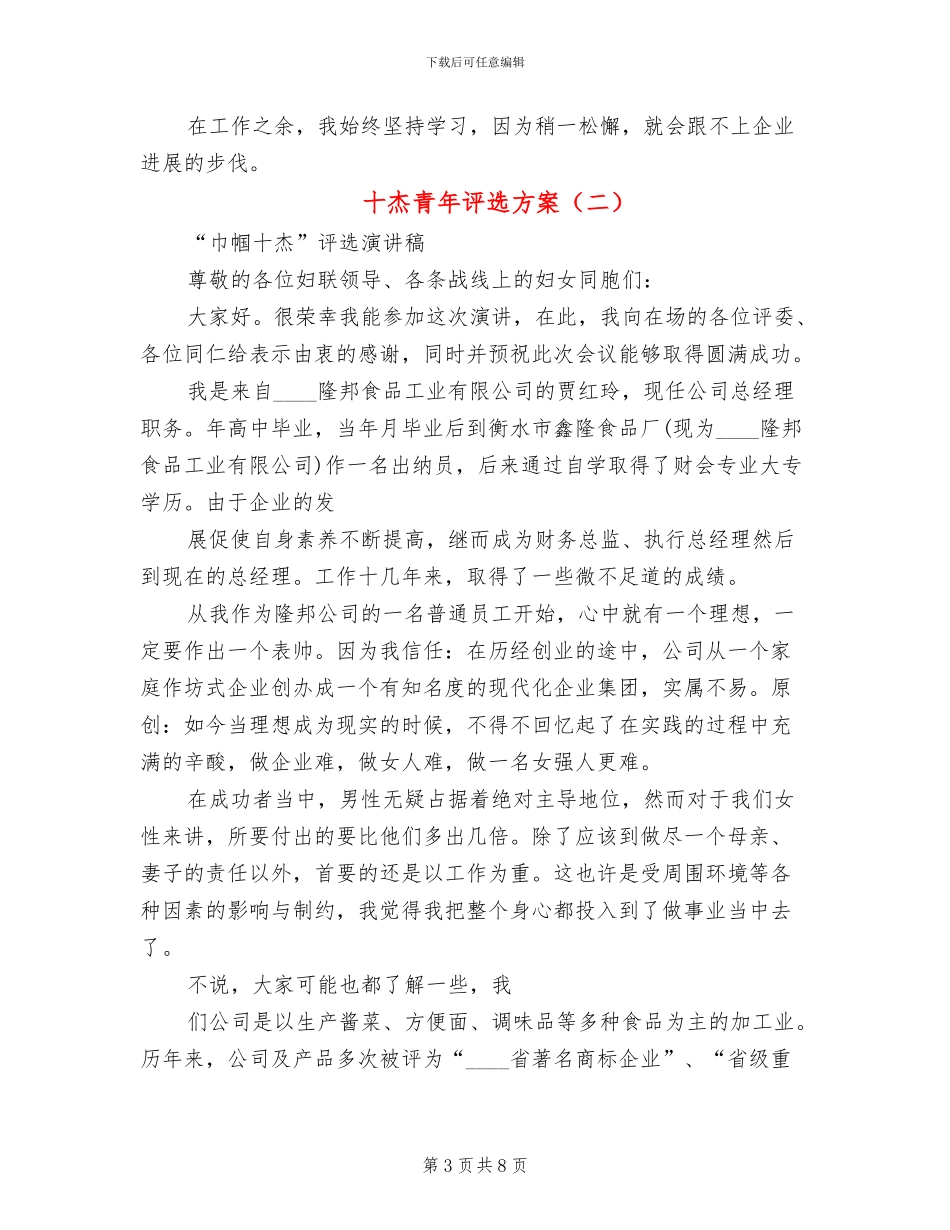 十杰青年评选方案_第3页