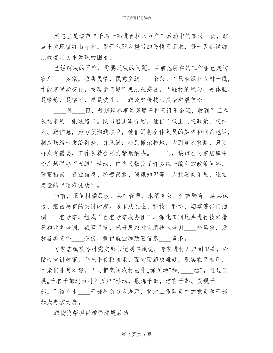 千名干部入乡住村进屯活动方案范本_第2页