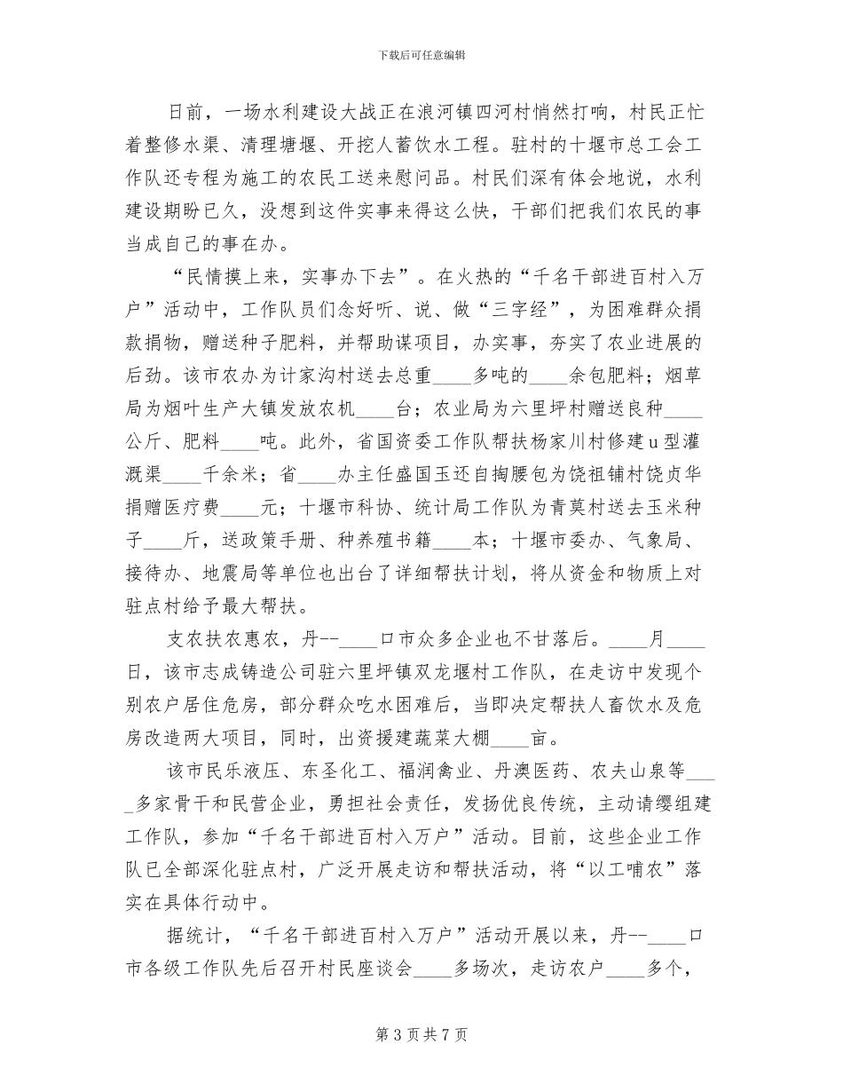 千名干部入乡住村进屯活动方案范本_第3页