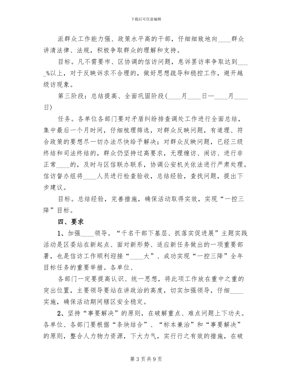 千名干部下基层工作方案_第3页