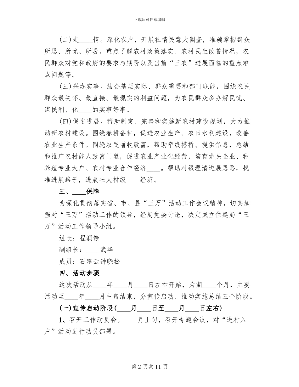 千名干部入乡住村进屯活动方案范文_第2页