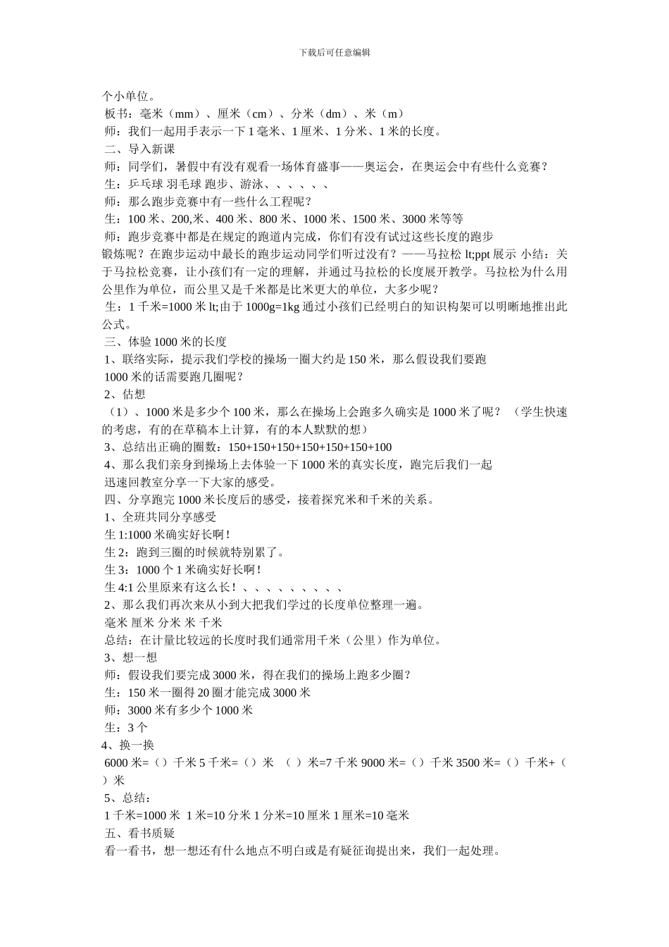 千米的认识教案_第2页