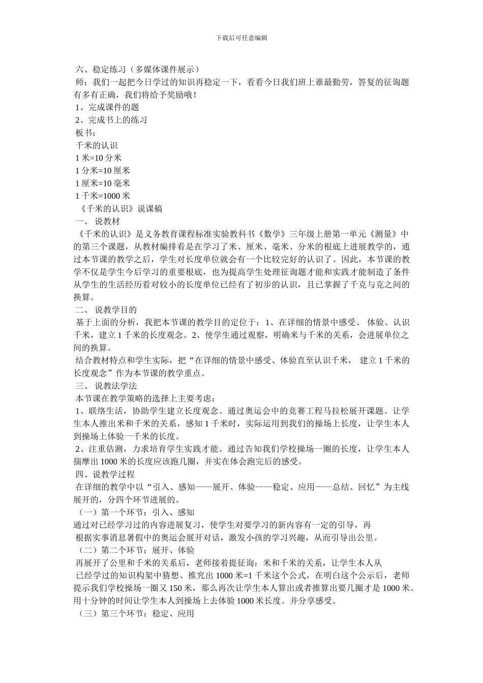 千米的认识教案_第3页