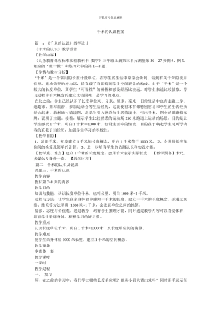 千米的认识教案