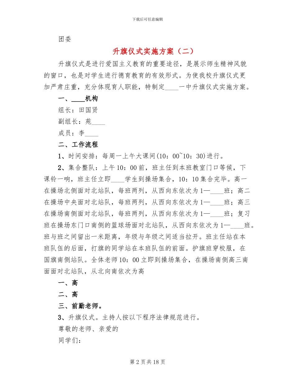 升旗仪式实施方案_第2页