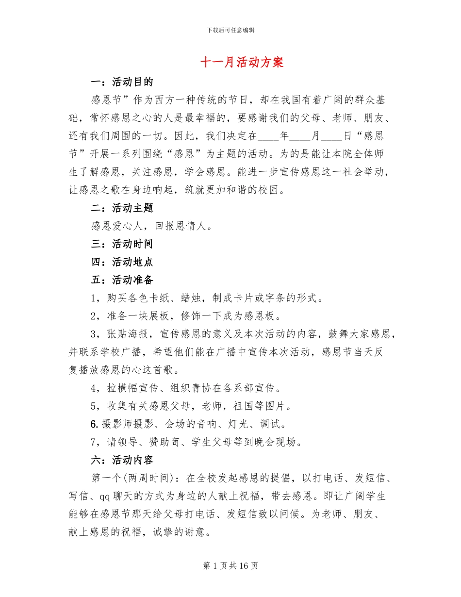 十一月活动方案_第1页
