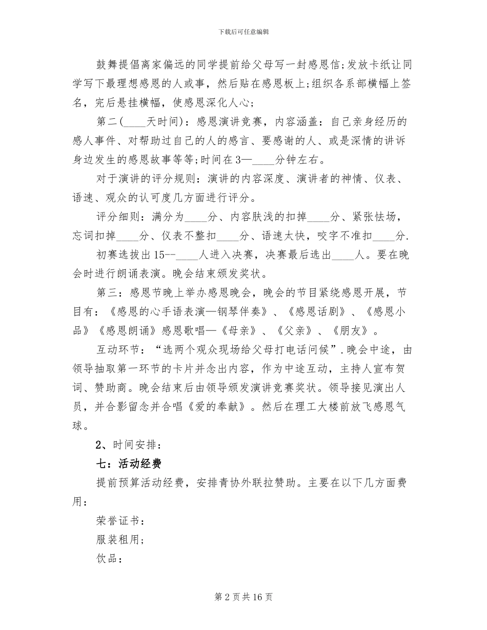 十一月活动方案_第2页