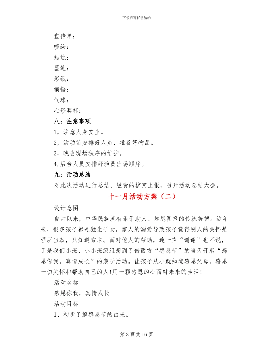 十一月活动方案_第3页
