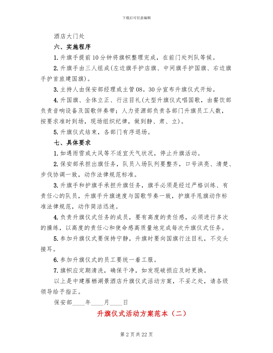 升旗仪式活动方案范本_第2页