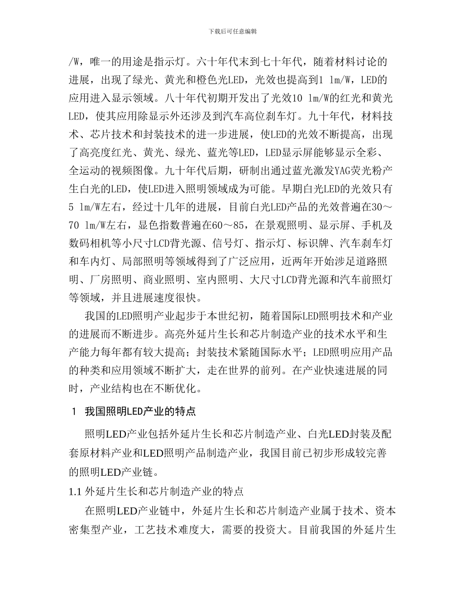 半导体照明产品市场调研报告_第2页