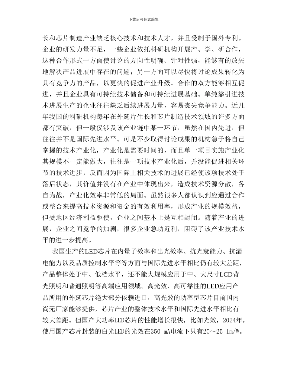 半导体照明产品市场调研报告_第3页