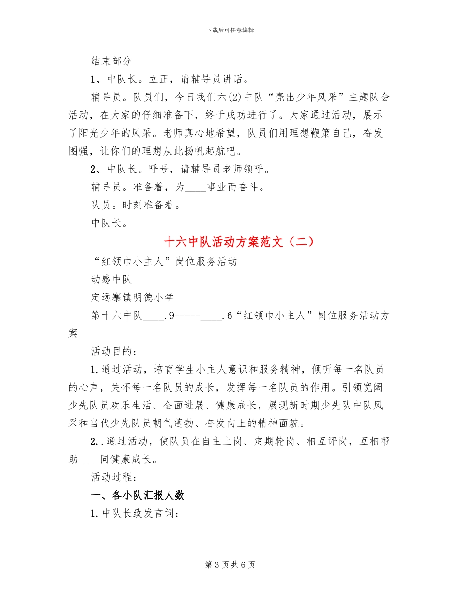 十六中队活动方案范文_第3页