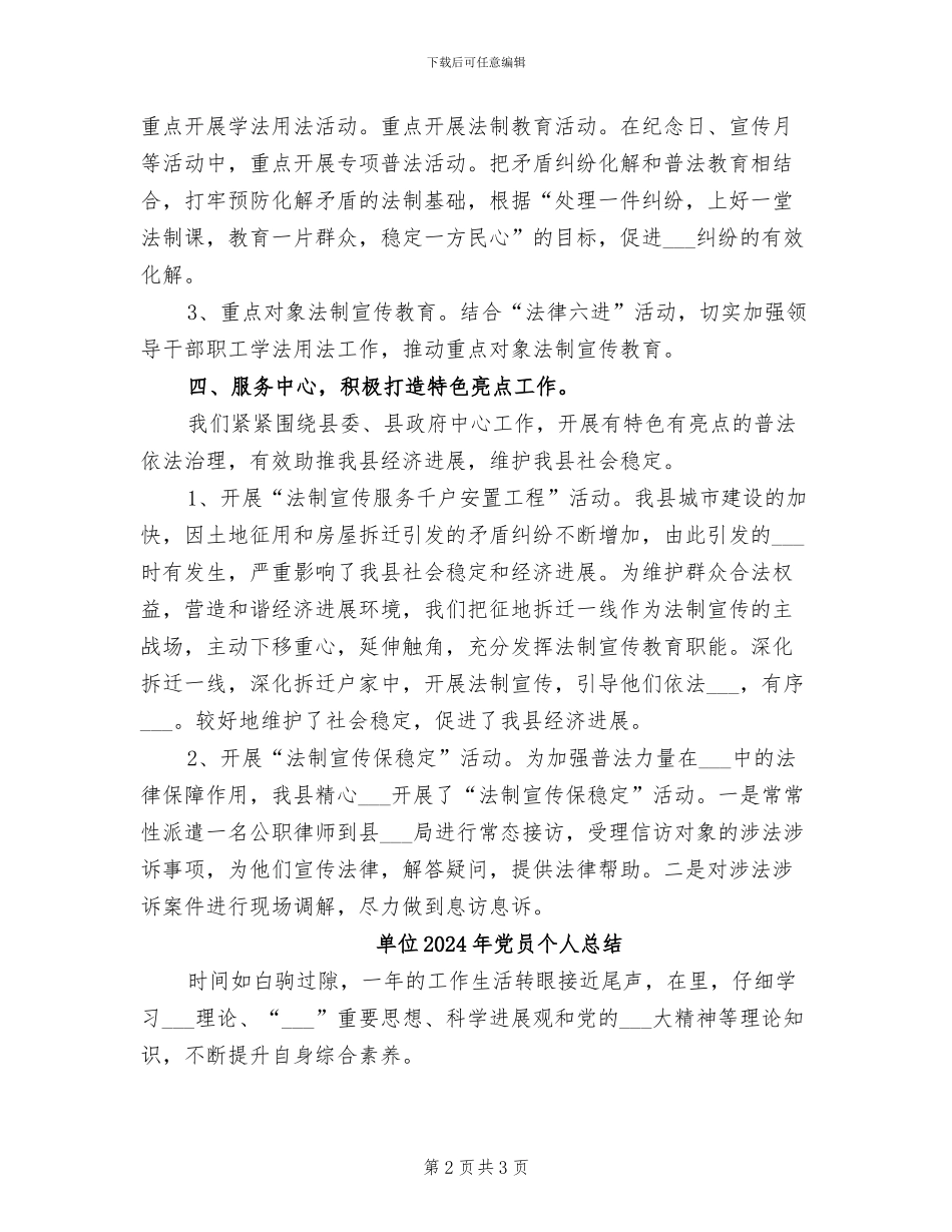 单位2024年上半年普法工作总结_第2页