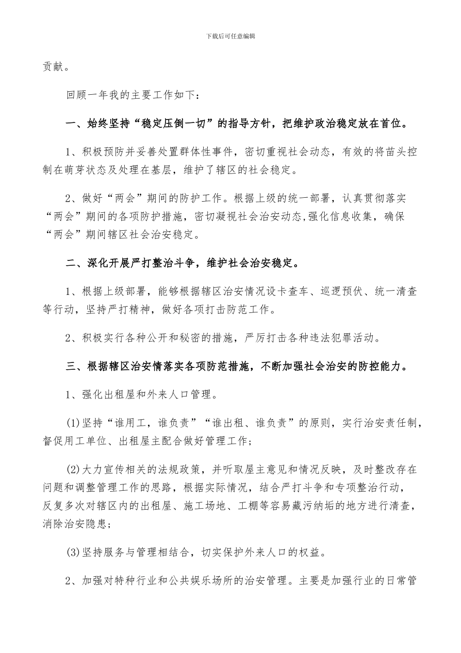 协辅警个人总结2024_第3页