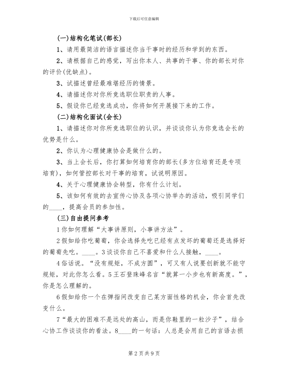 协会换届选举工作方案范本_第2页