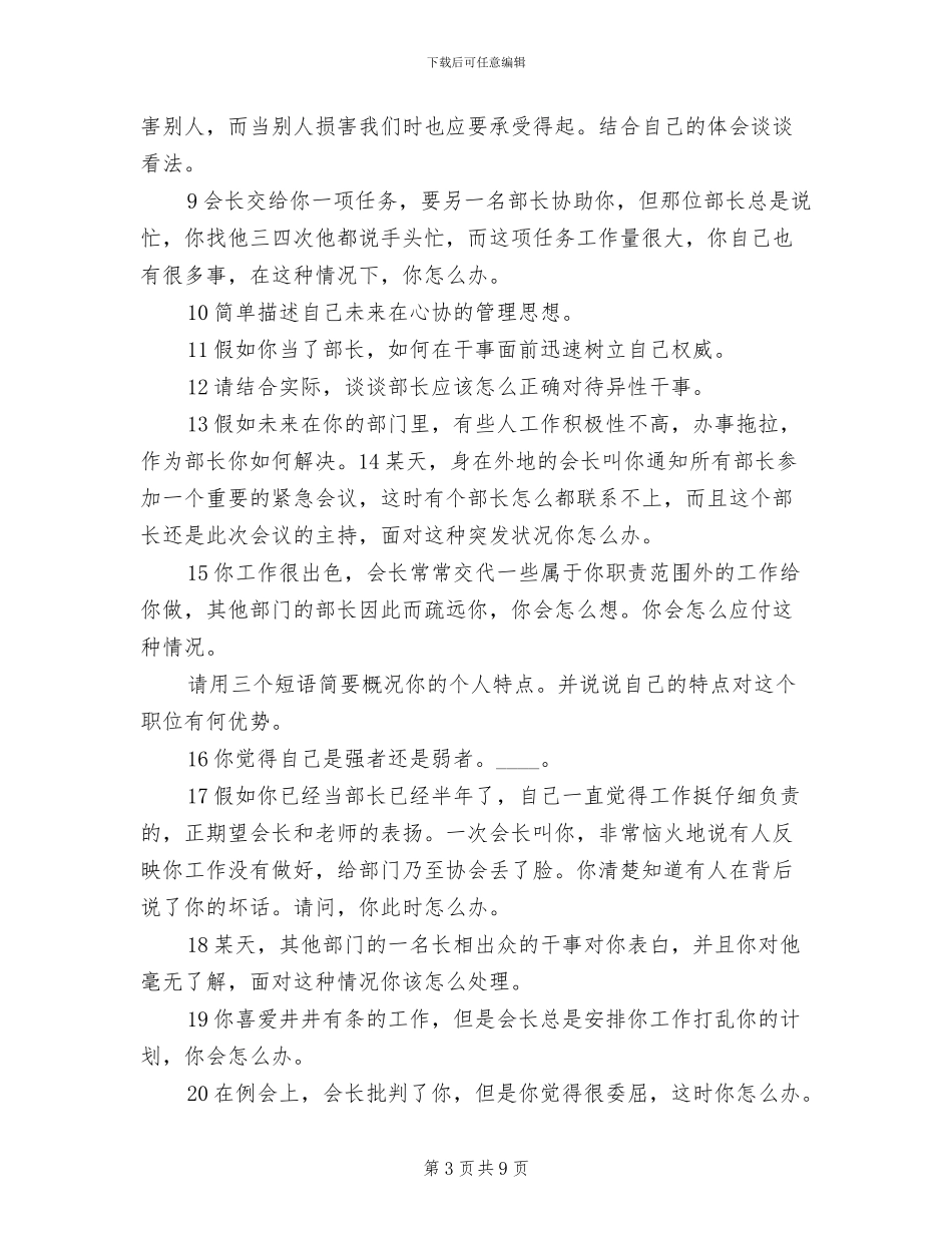 协会换届选举工作方案范本_第3页