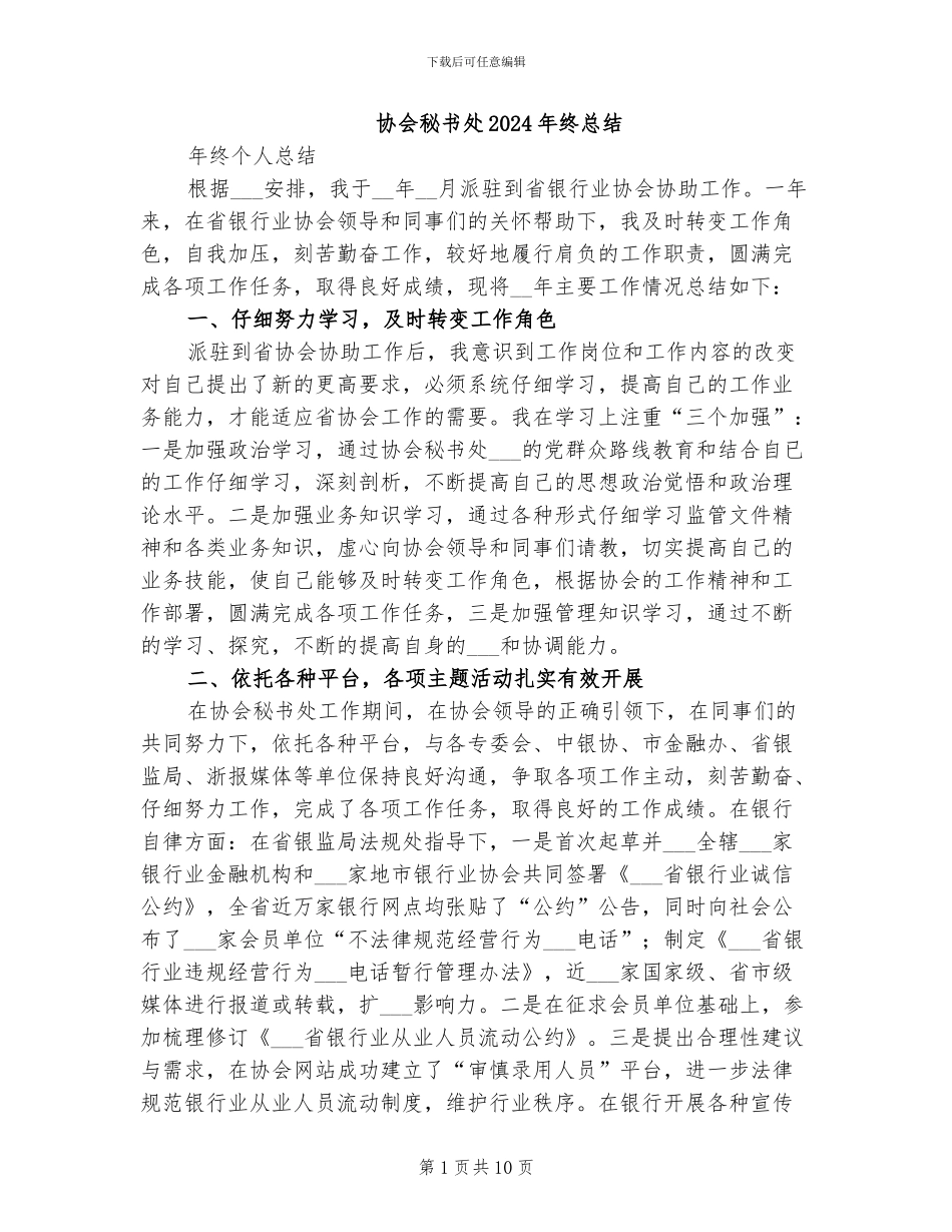 协会秘书处2024年终总结_第1页