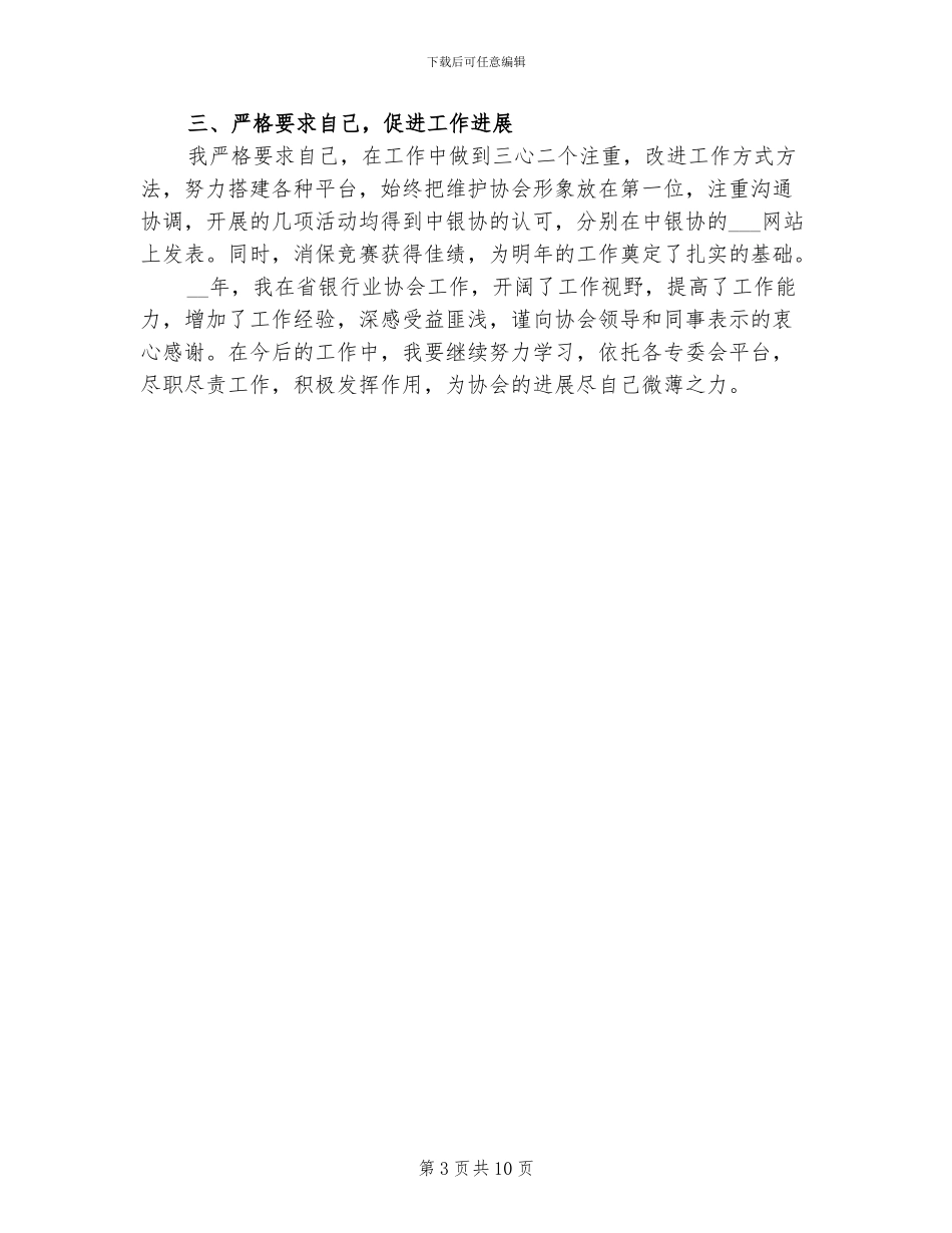 协会秘书处2024年终总结_第3页