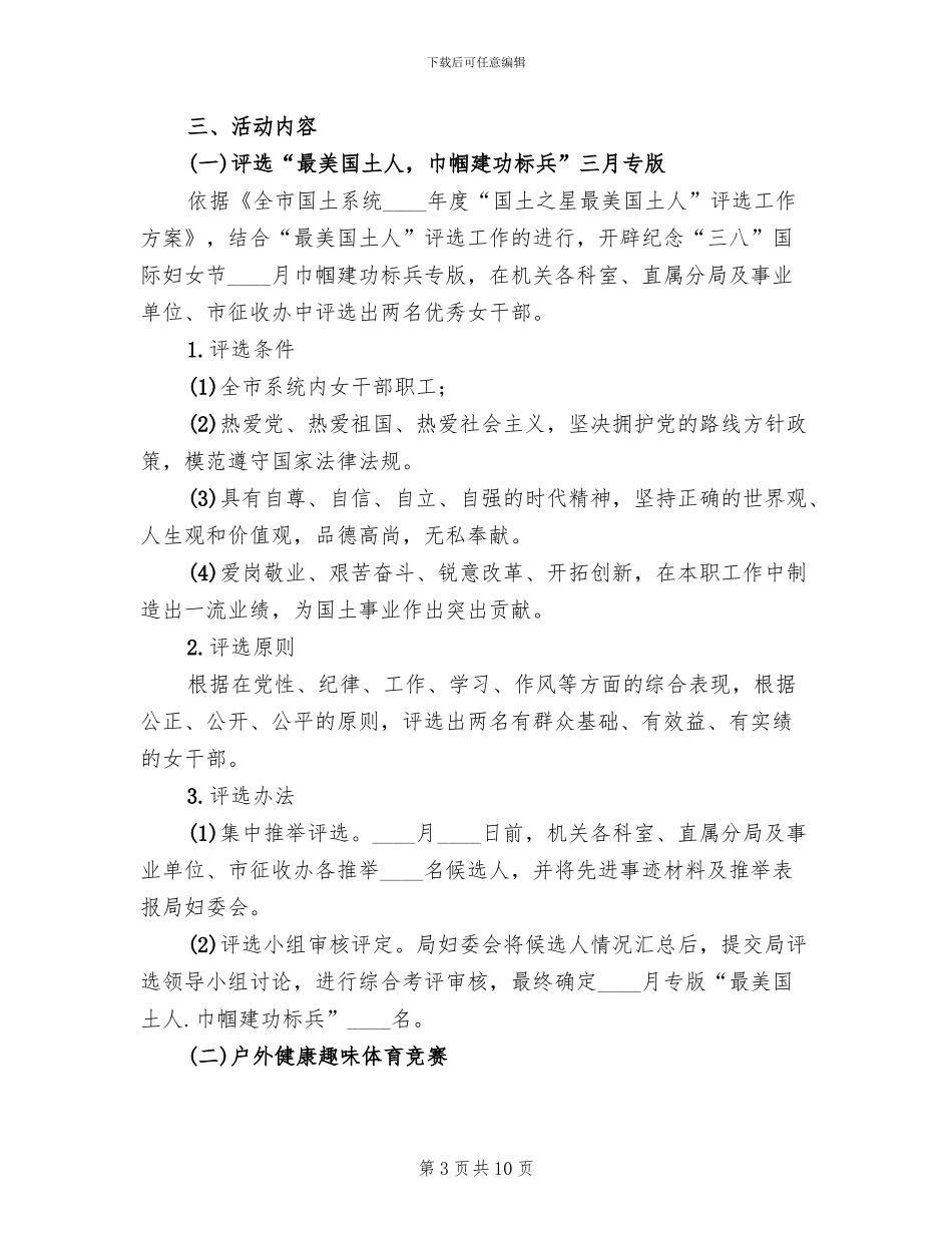 单位三八妇女节活动方案2024(2篇)_第3页