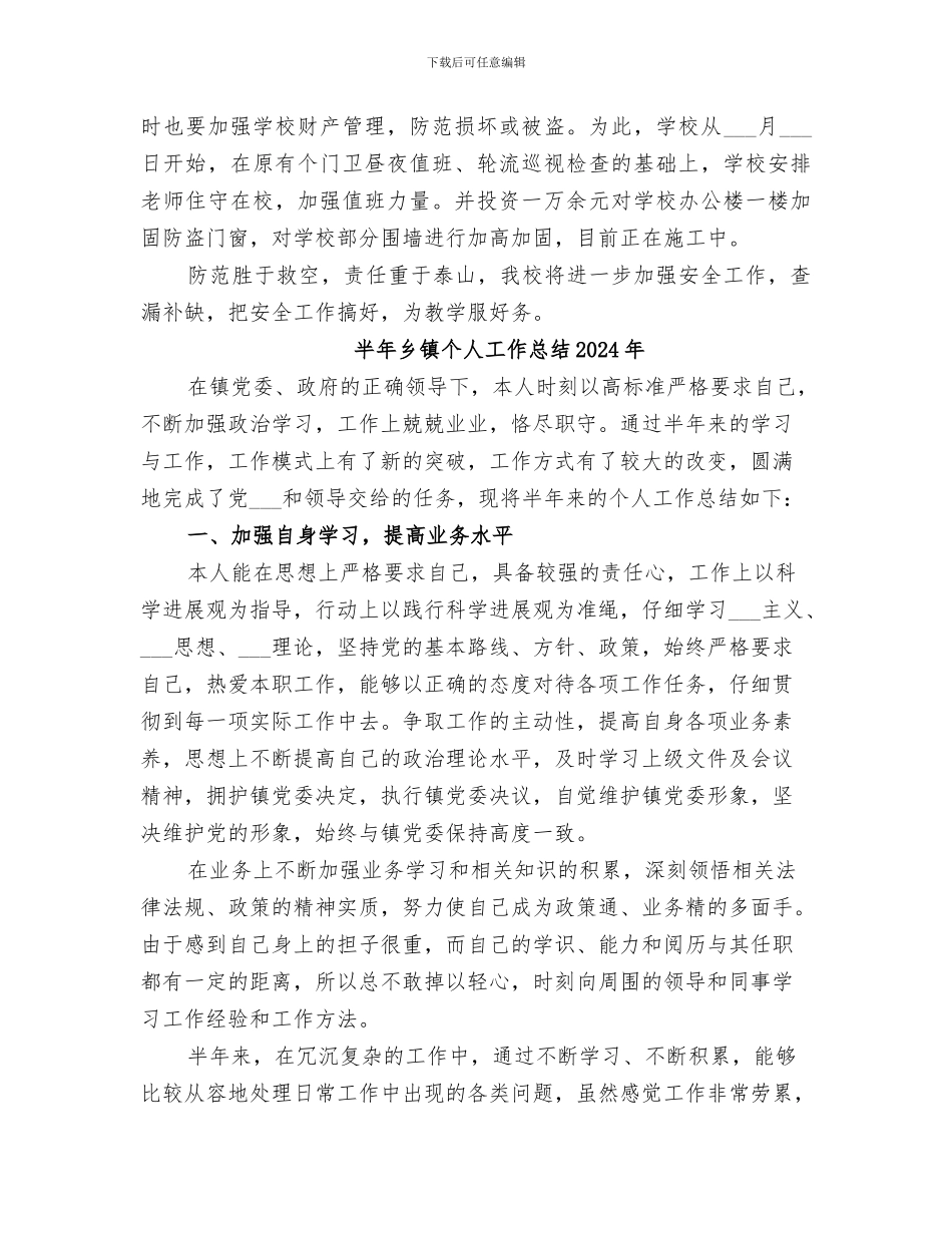 十月份2024学校安全工作总结_第2页