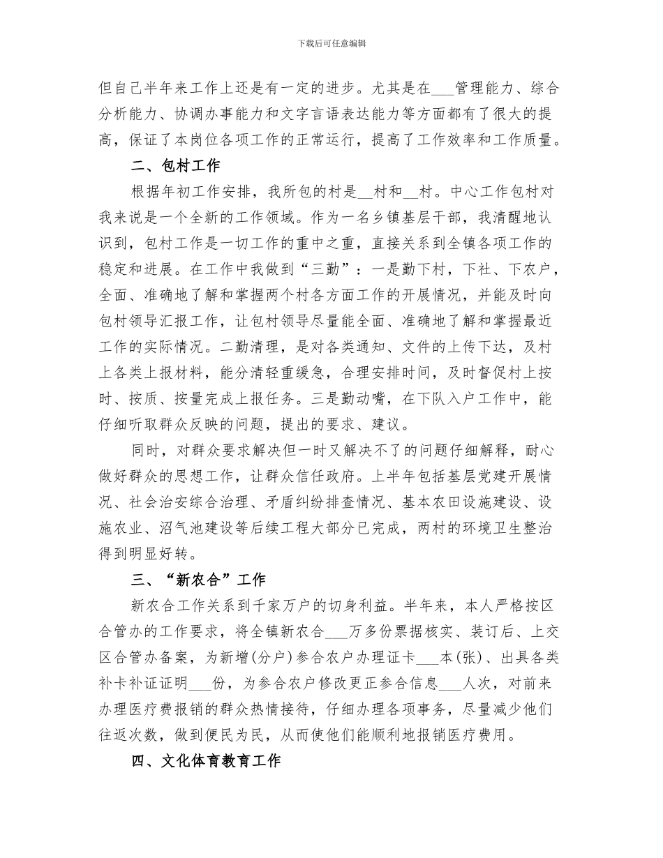 十月份2024学校安全工作总结_第3页