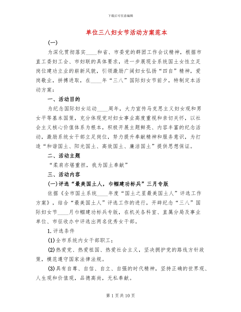 单位三八妇女节活动方案范本(2篇)_第1页