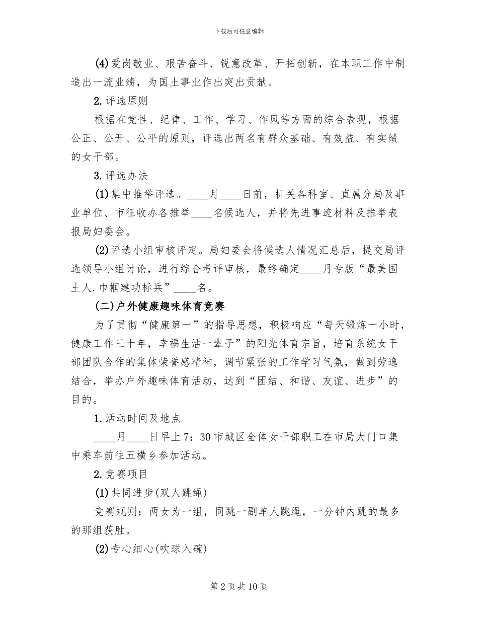 单位三八妇女节活动方案范本(2篇)_第2页