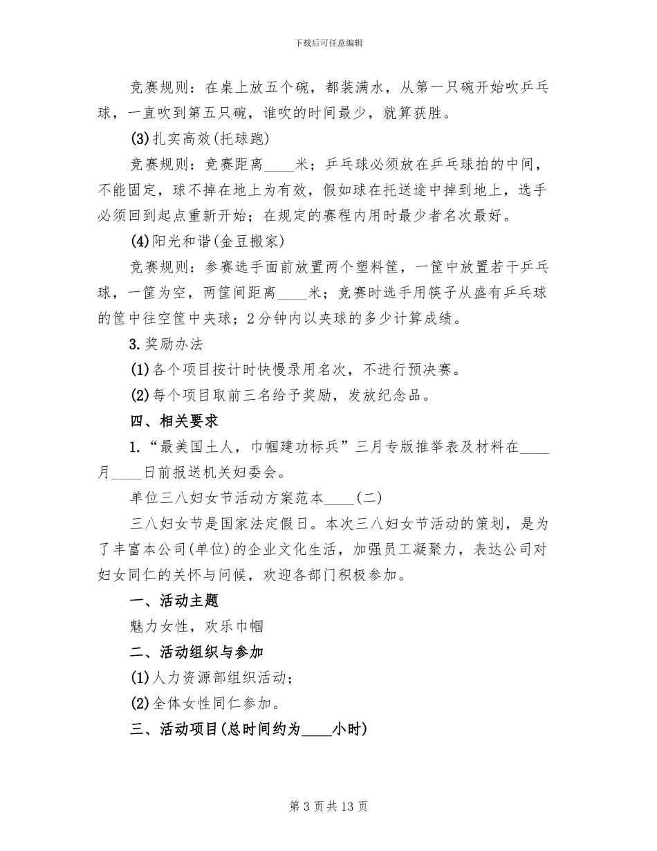单位三八妇女节活动方案范本_第3页