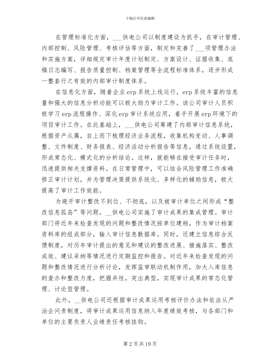 单位内部审计工作总结2024年_第2页